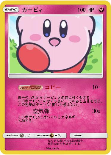 Pokemon カービィ