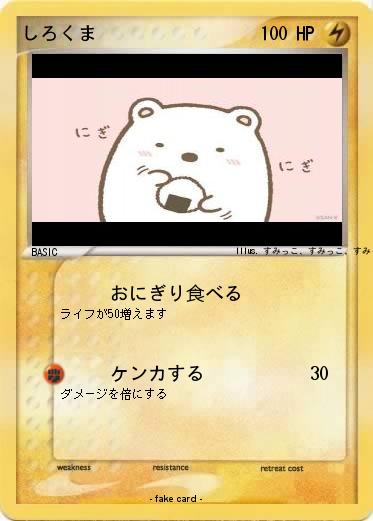 Pokemon しろくま