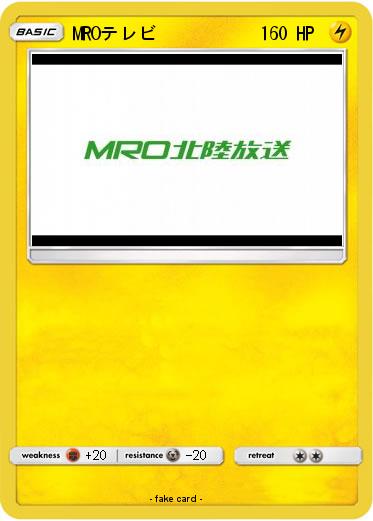 Pokemon MROテレビ