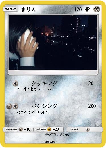 Pokemon まりん