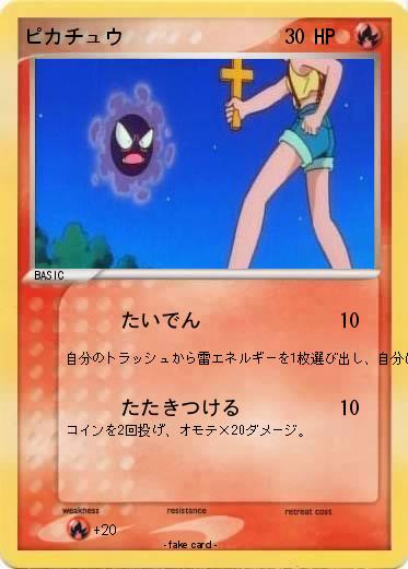 Pokemon ピカチュウ