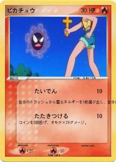 Pokemon ピカチュウ