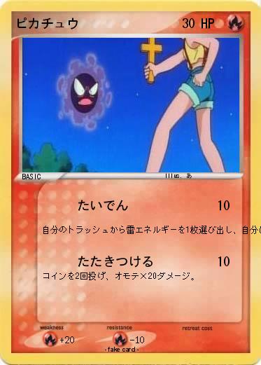 Pokemon ピカチュウ