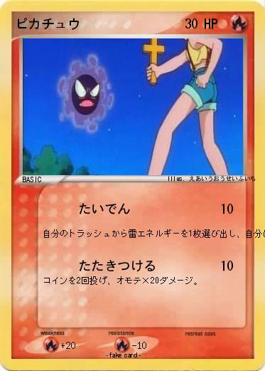 Pokemon ピカチュウ