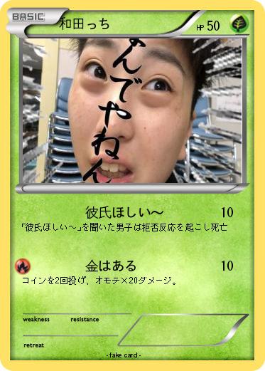 Pokemon 和田っち