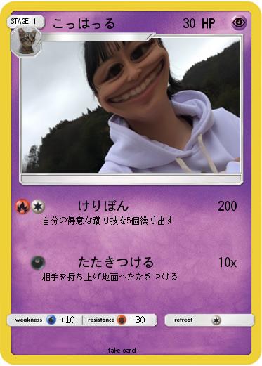 Pokemon こっはっる