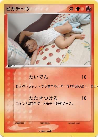 Pokemon ピカチュウ