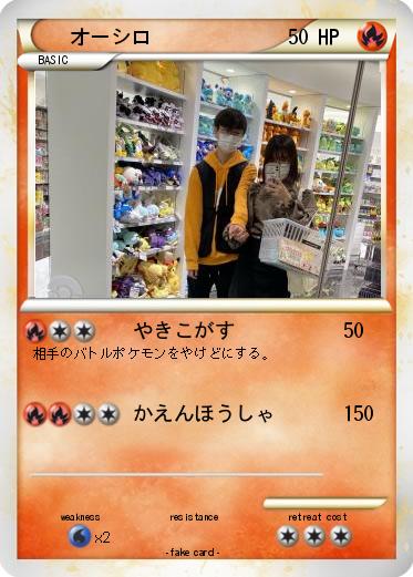 Pokemon オーシロ