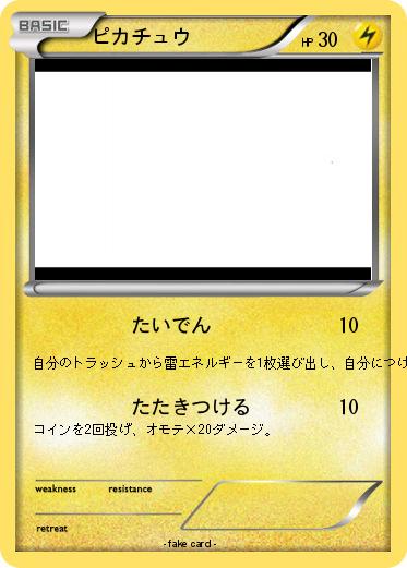 Pokemon ピカチュウ