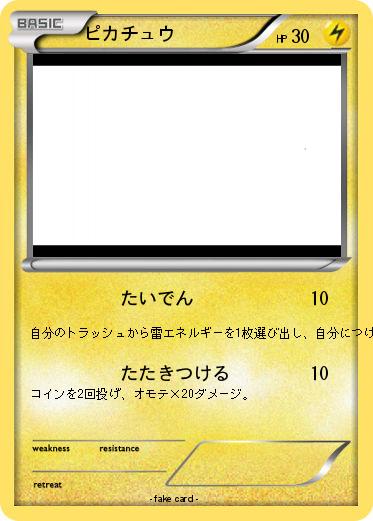 Pokemon ピカチュウ