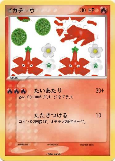 Pokemon ピカチュウ
