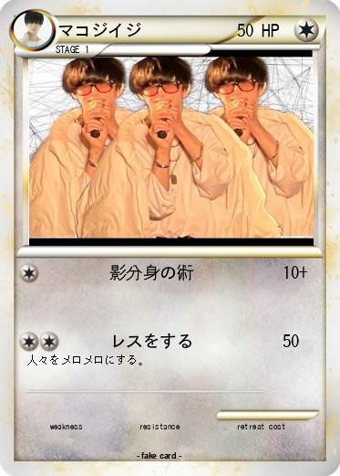 Pokemon マコジイジ