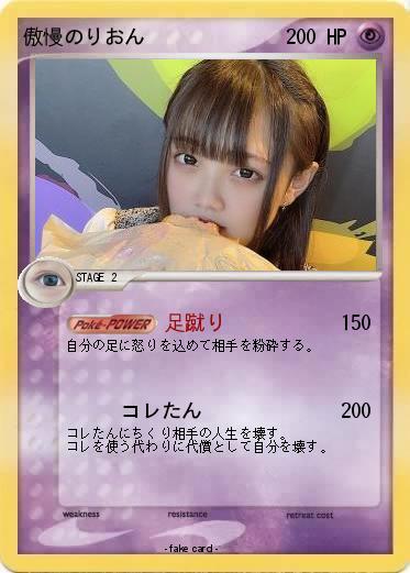 Pokemon 傲慢のりおん