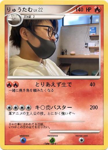 Pokemon りゅうたむ