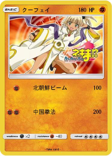 Pokemon クーフェイ