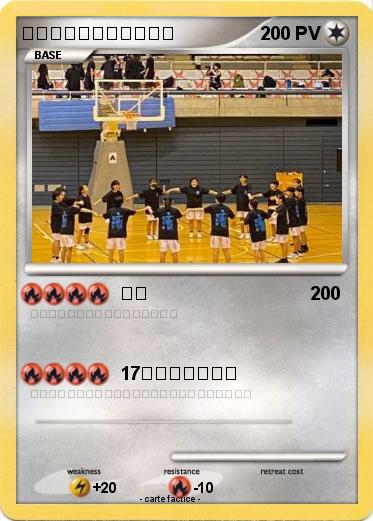 Pokemon 大庭中学校女子バスケ部
