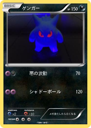 Pokemon ゲンガー