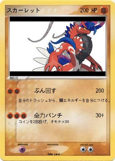 Pokemon スカーレット
