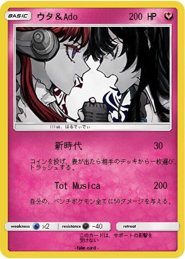 Pokemon ウタ＆Ado