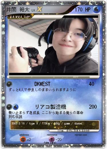 Pokemon 井筒 裕太