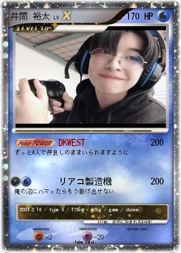 Pokemon 井筒 裕太