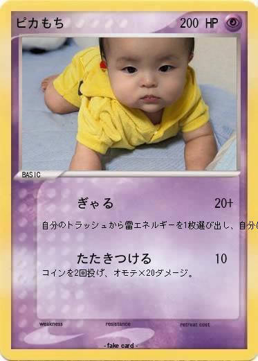 Pokemon ピカもち