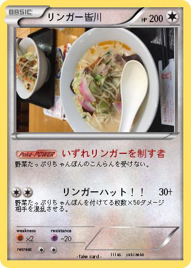 Pokemon リンガー皆川