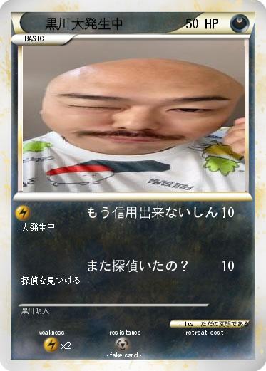 Pokemon 黒川大発生中