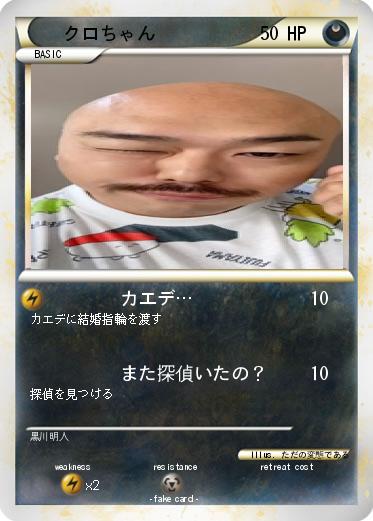 Pokemon クロちゃん