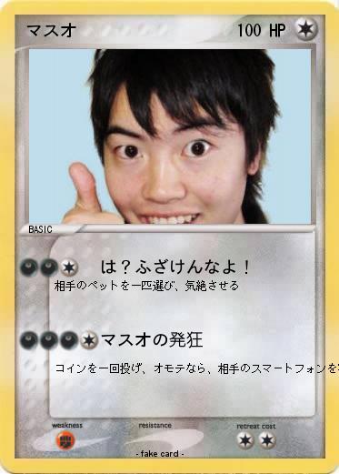 Pokemon マスオ