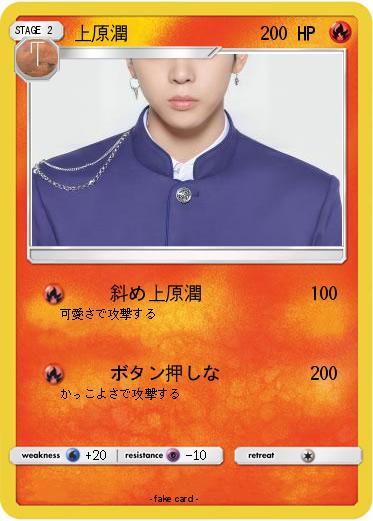 Pokemon 上原潤