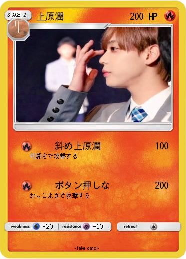 Pokemon 上原潤