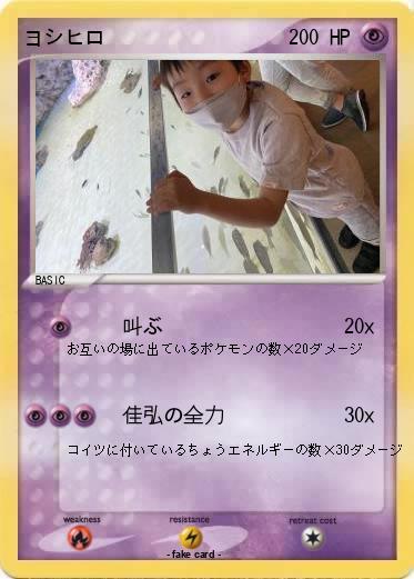 Pokemon ヨシヒロ
