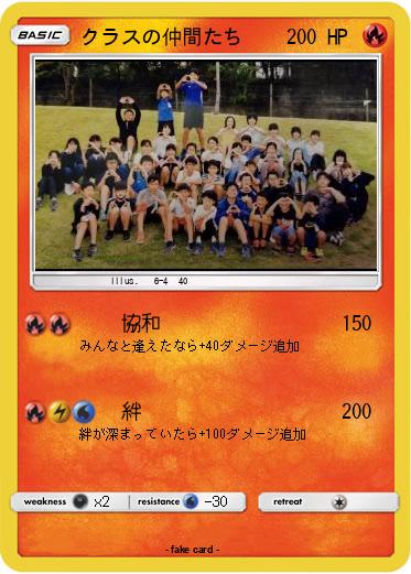 Pokemon クラスの仲間たち