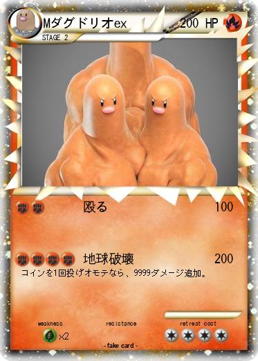 Pokemon Mダグドリオex