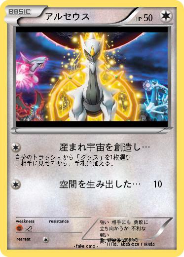 Pokemon アルセウス