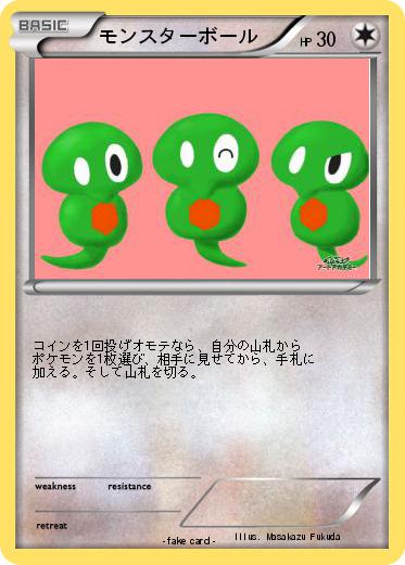Pokemon モンスターボール