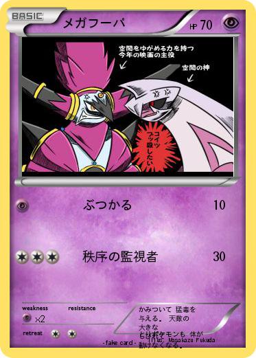 Pokemon メガフーパ