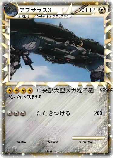 Pokemon アプサラス3