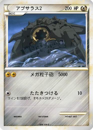 Pokemon アプサラス2