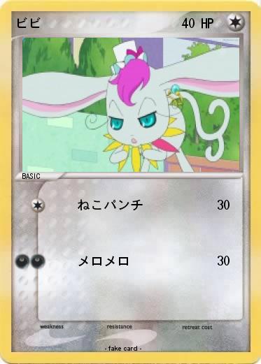 Pokemon ビビ
