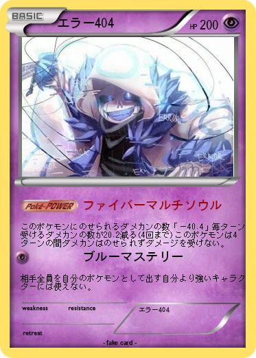 Pokemon エラー404