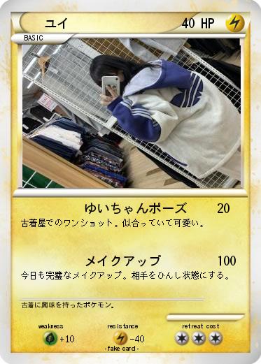 Pokemon ユイ