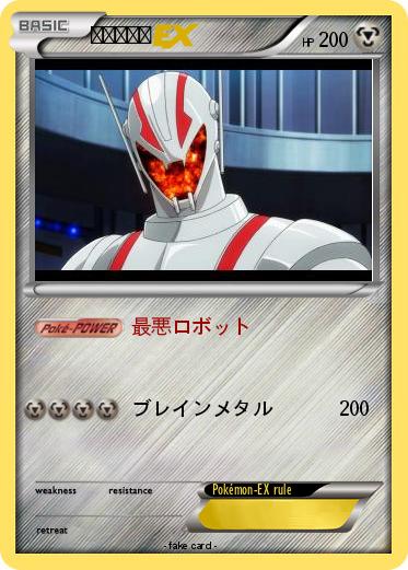 Pokemon ウルトロン