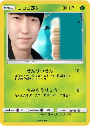 Pokemon ヨヨヨZRS