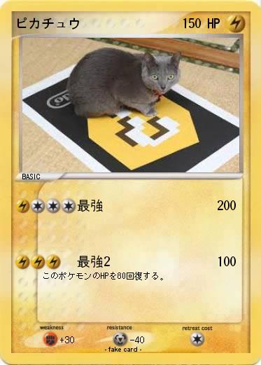 Pokemon ピカチュウ