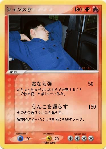 Pokemon シュンスケ