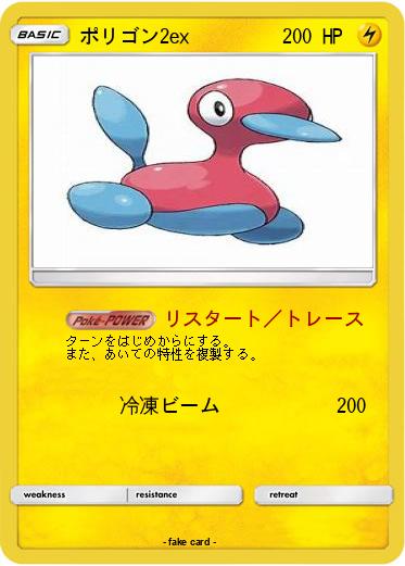 Pokemon ポリゴン2ex