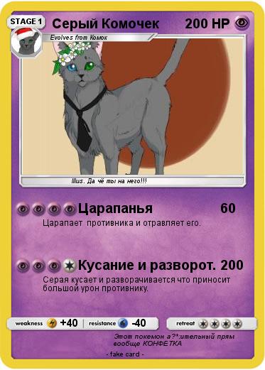 Pokemon Серый Комочек