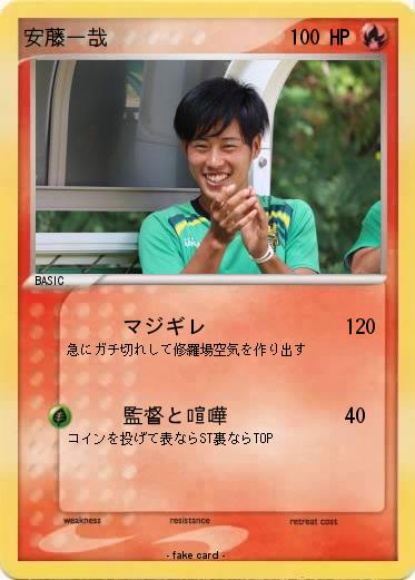 Pokemon 安藤一哉
